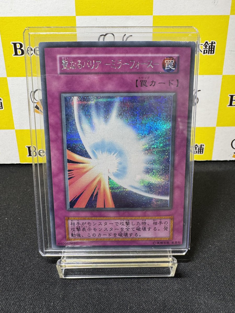 🐝【#遊戯王 販売情報】➰ 『聖なるバリア－ミラーフォース－初期（SE