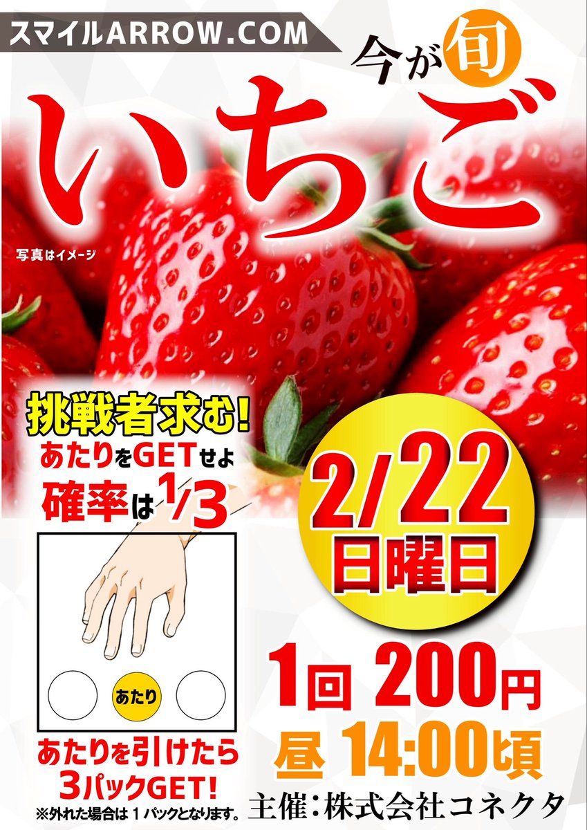 明日22日はゾロ目 コネクタさん主催 いちごの販売会行います🍓 己の運