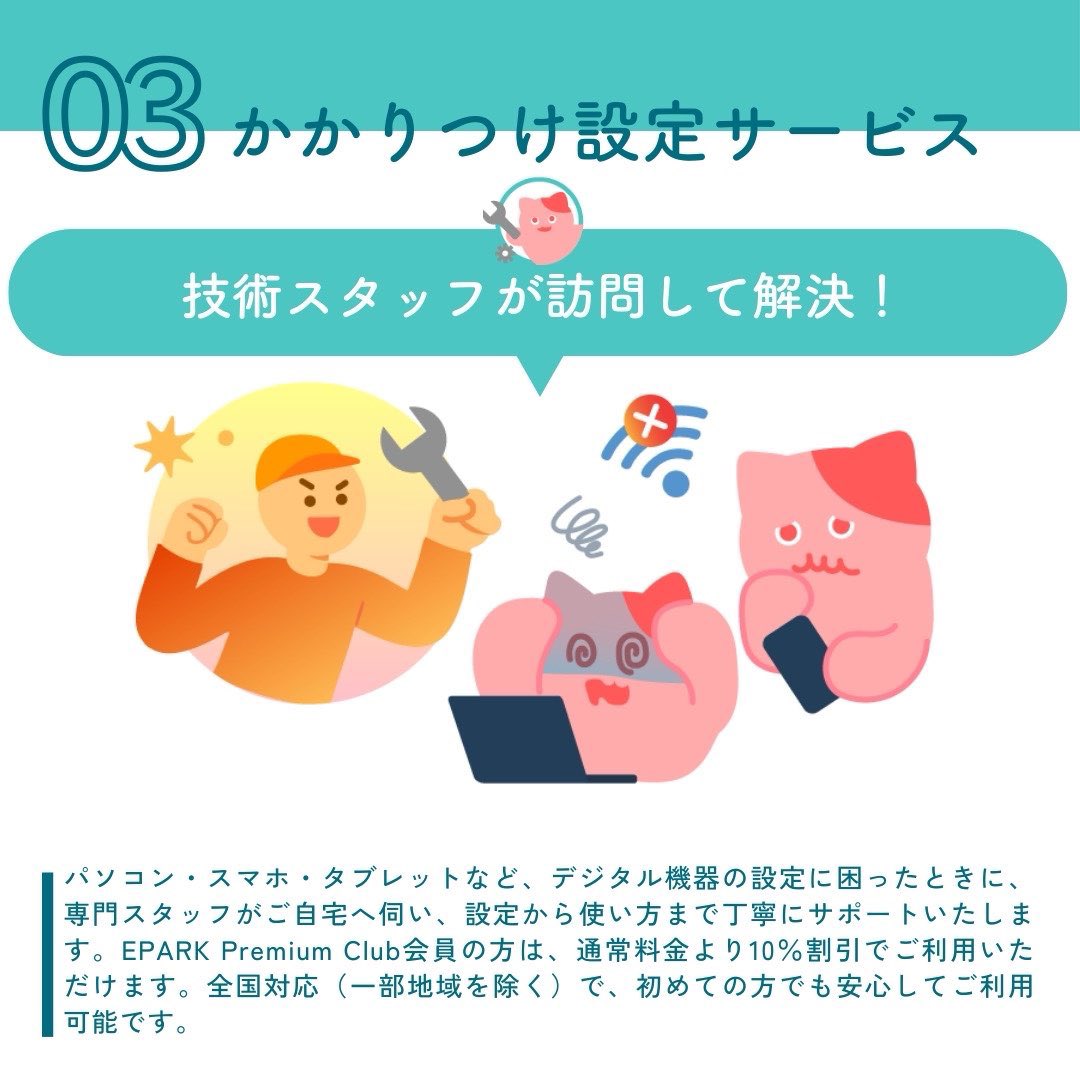 EPARK【公式】 tweet media