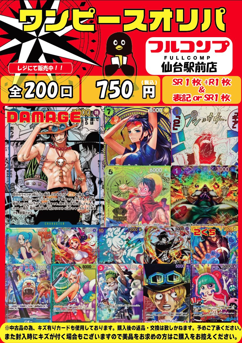 🔥オリパ情報🔥】 #ワンピースカードゲーム 750円オリパ作成いたしまし