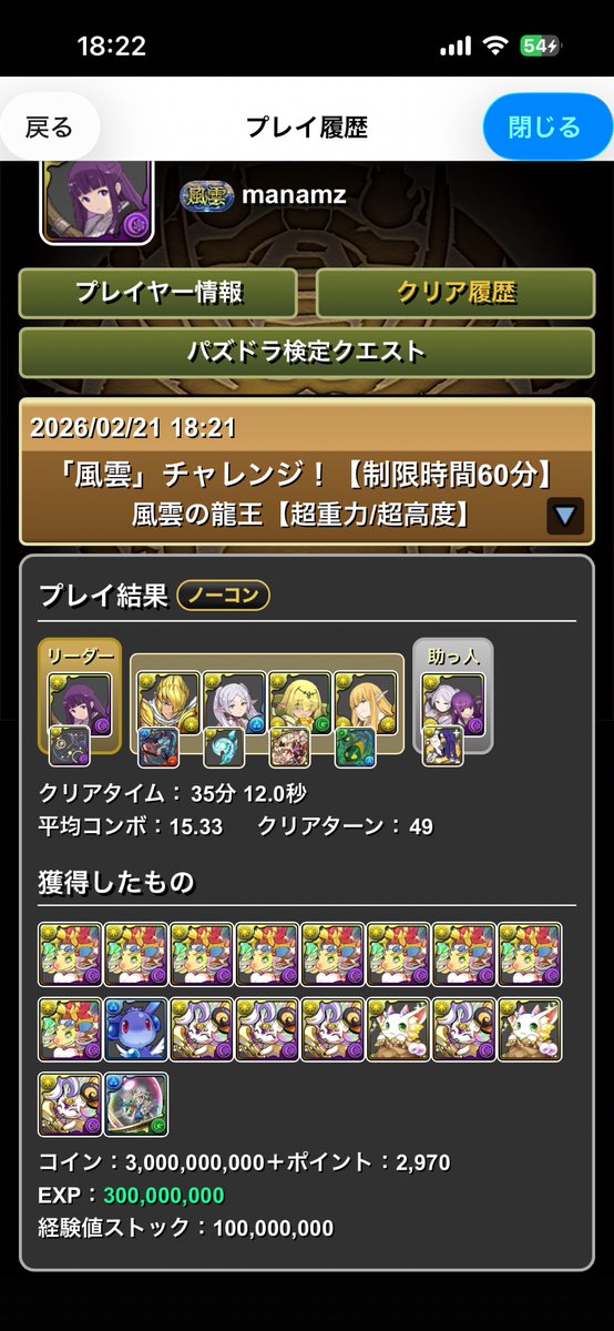 風雲チャレンジ、1発クリア！

ヒンメル当たらず萎えてましたが、フェルンが強すぎて無問題⭐️

ちゃんとした高難度1発クリアは初めてかも、超高度がやばすぎるだけで簡単めなのかな？
#パズドラ　#フリーレン