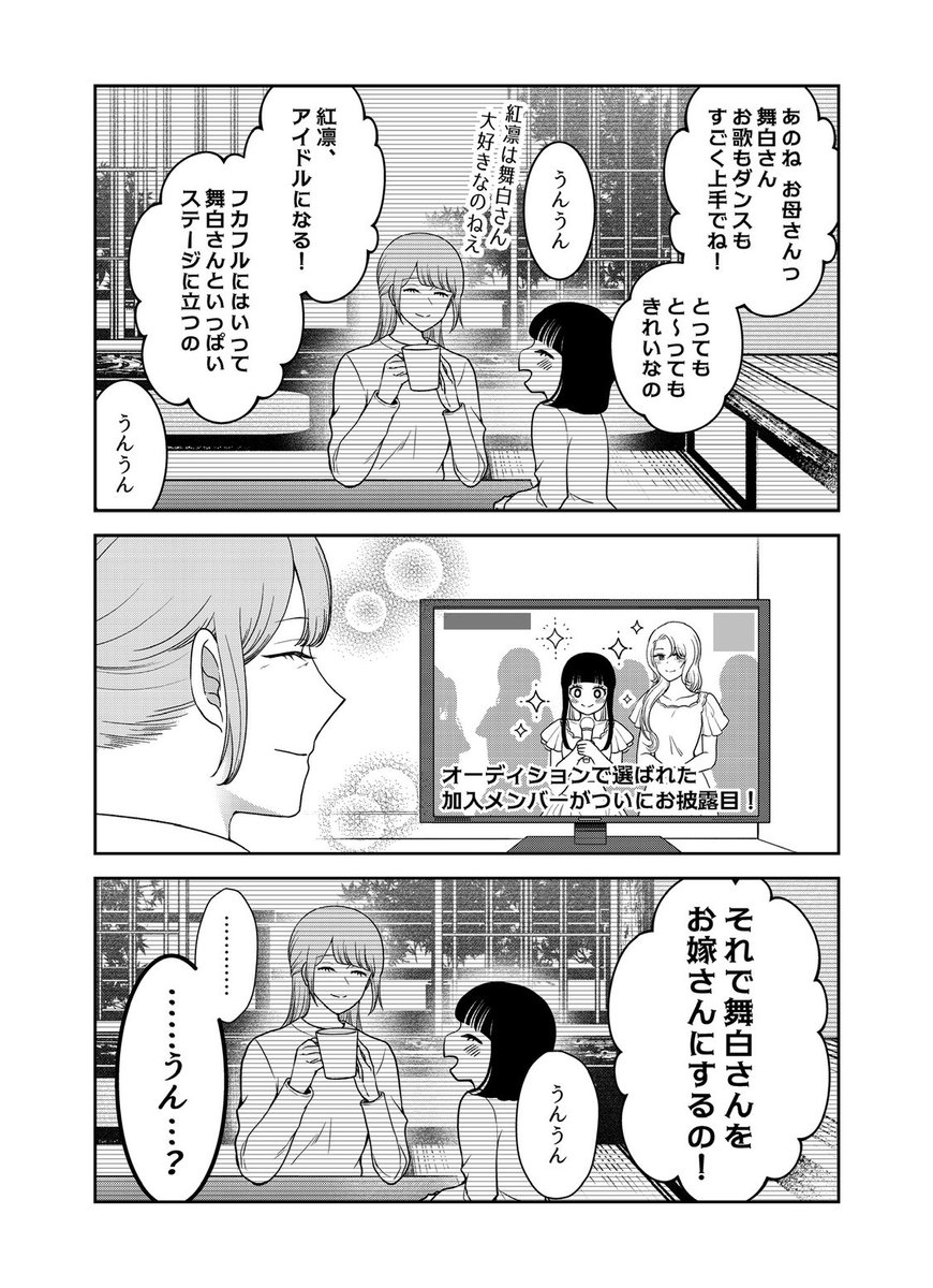 推しをお嫁さんにする!(1/2)
#創作百合 
