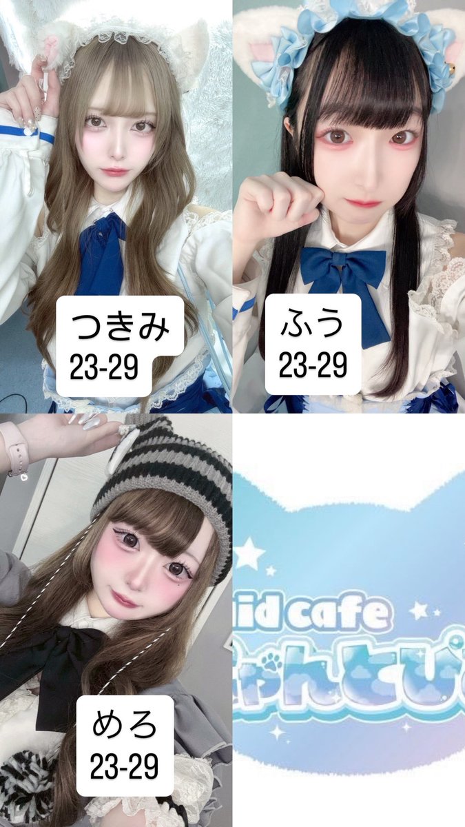 23-29 つきみ@tukimi_nuts ふう@fuu_pixie めろ@mero_nekopi らう