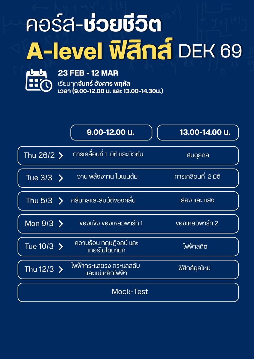 พี่แจกฟรีครับบ  ย้ำว่า ฟรี!!!! คอร์สฟิสิกส์ #alevel69  กฏในการเข้าเรียนเดียวคือ repost โพสนี้ให้พี่หน่อยน้าา ตั้งใจทำสำหรับ #dek69  ทุกๆคนคับบ มาลงทะเบียนกันนะครับอยากสอนทู้กกกคนเลยย

สมัคร📕ทักไลน์ line.me/ti/p/_tjTMsN7uS

#TPAT1