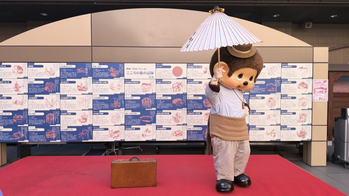 公式】葛飾柴又寅さん記念館 (@torasankinenkan) / Posts / X