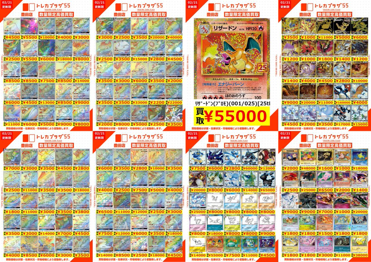 ポケカ】 ✨️最後は【ポケモンHR・その他高額】✨️ お持ち込みお待ち