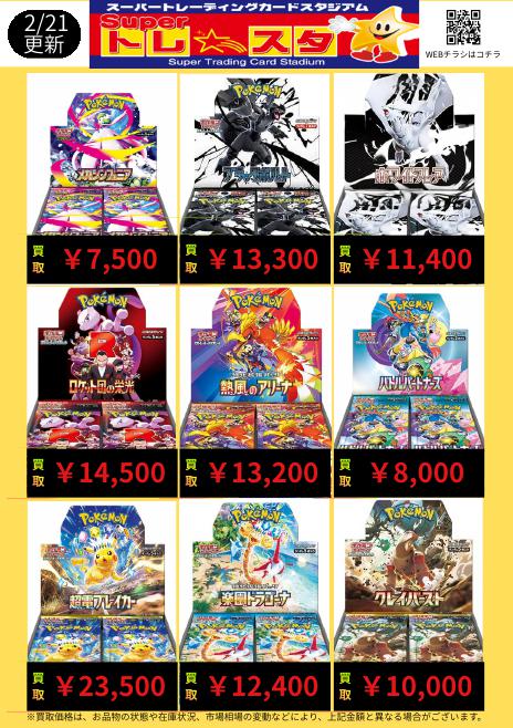 ポケモンカード未開封BOX買取POPを作成しました‼ 掲載していないBOXや