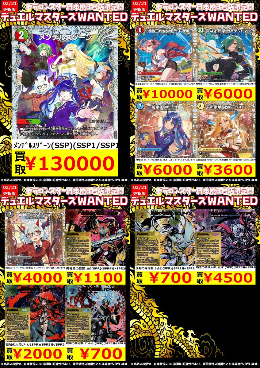 🔥🔥#デュエマ 高価買取🔥🔥 🔥🔥 2/21 更新Ver.🔥🔥 パンドラウォーズ