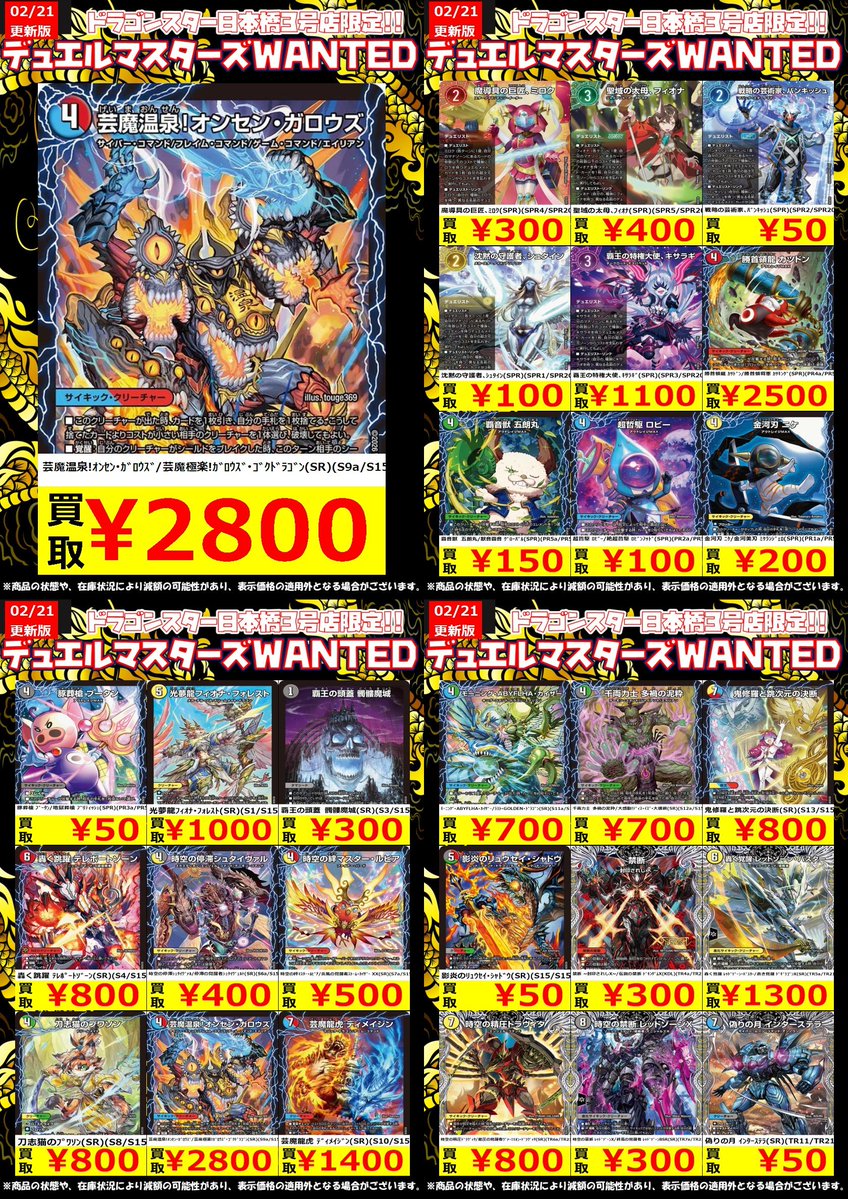 🔥🔥#デュエマ 高価買取🔥🔥 🔥🔥 2/21 更新Ver.🔥🔥 パンドラウォーズ