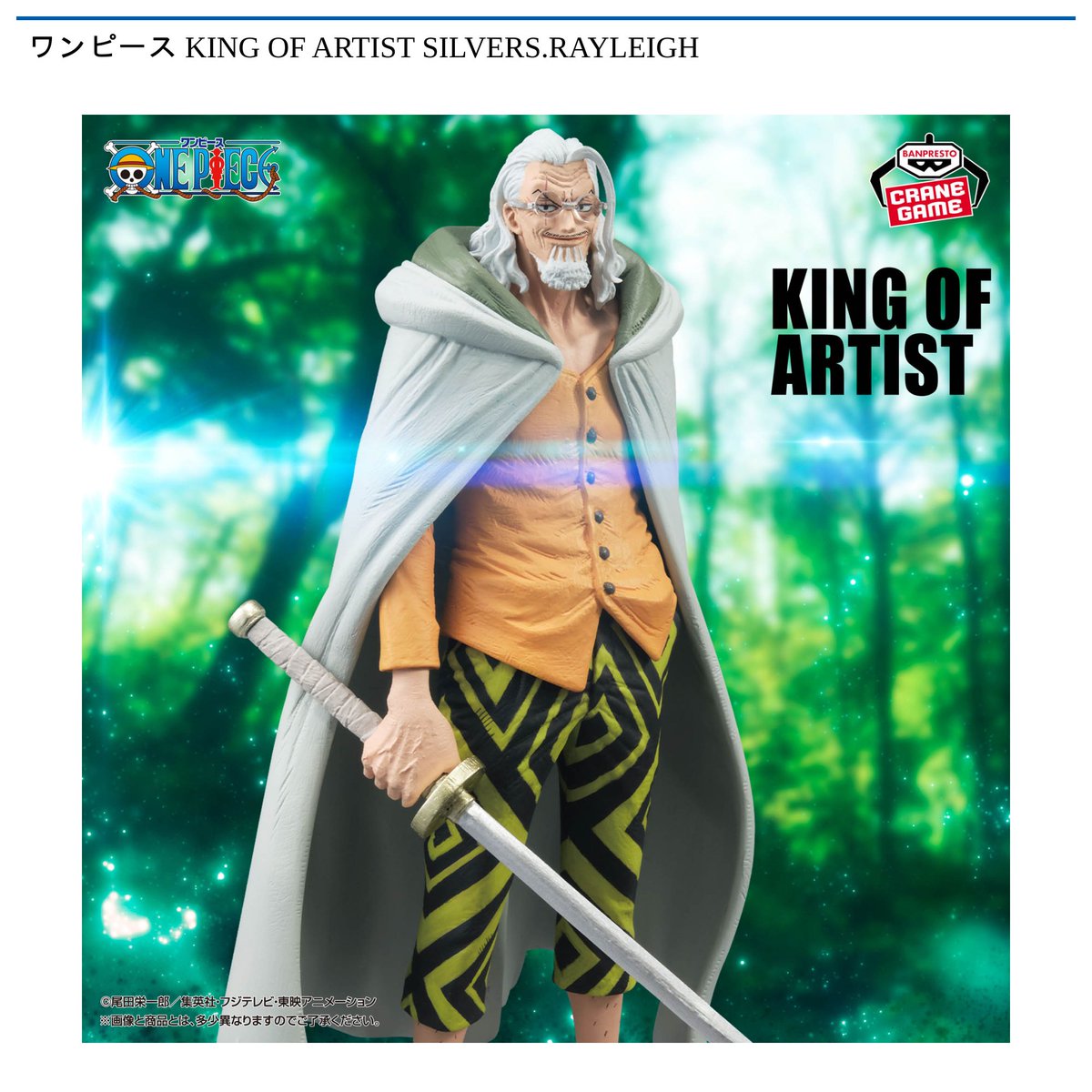 2/26 0:00より新景品登場予定／ 【#ワンピース KING OF ARTIST SILVERS