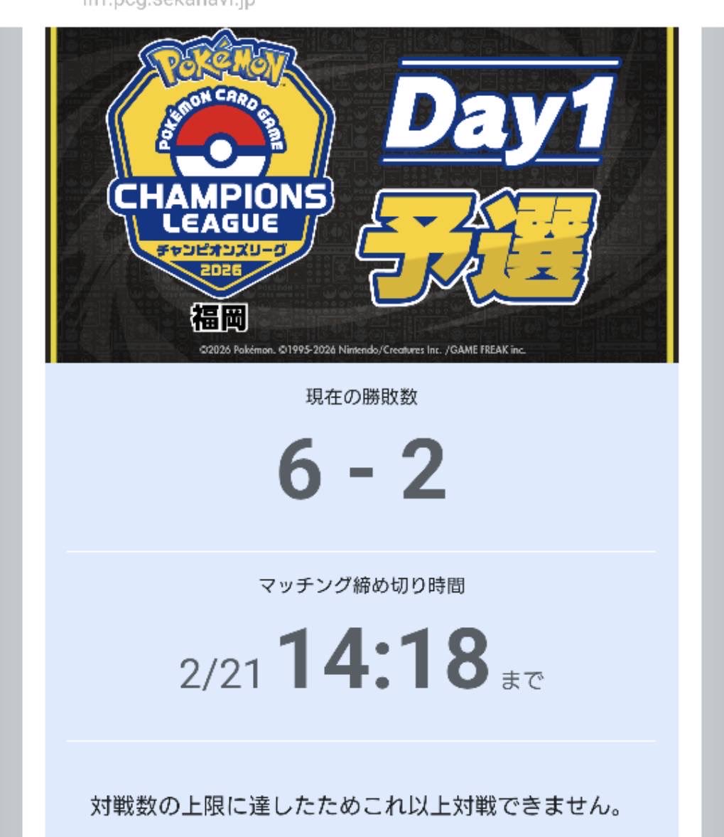 本日行われている「ポケモンカードゲーム チャンピオンズリーグ2026