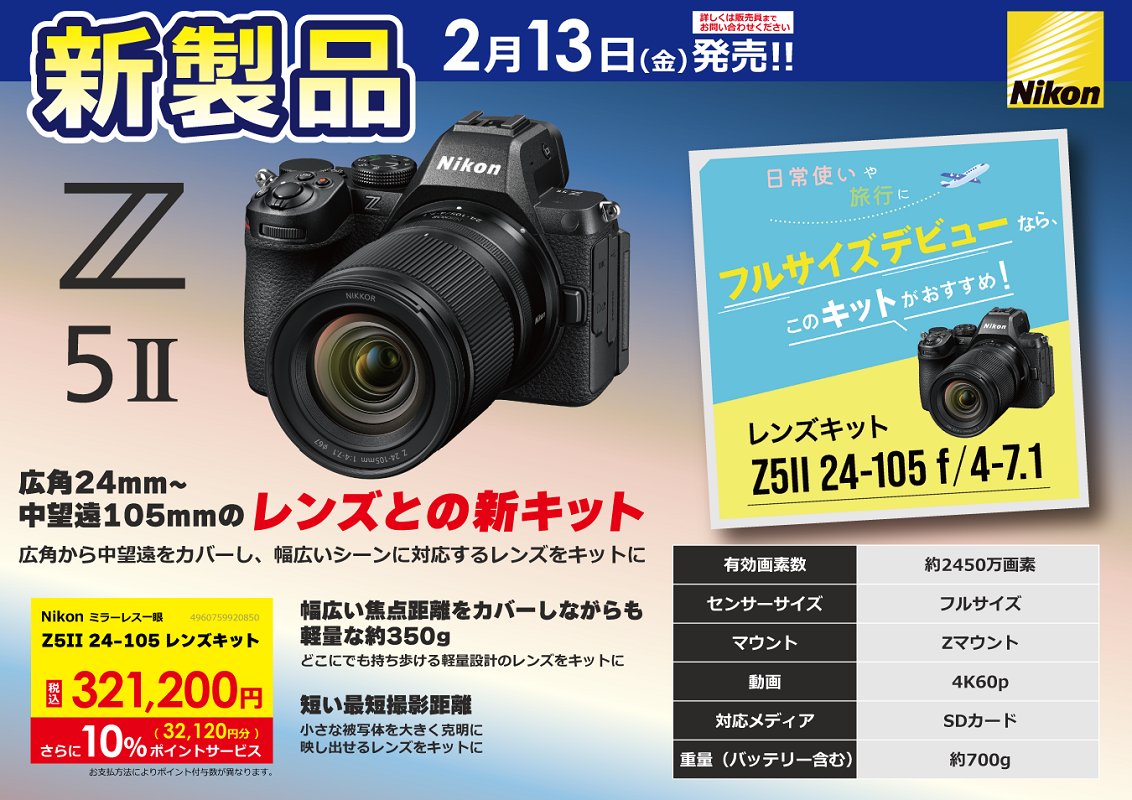 🌸新製品レンズと本体セット🌸 Nikon #Z5II 本体と、今年1月に発売され