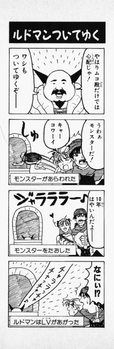 親BAKA過ぎてレベルアップしたルドマン

■ドラゴンクエスト4コママンガ劇場 