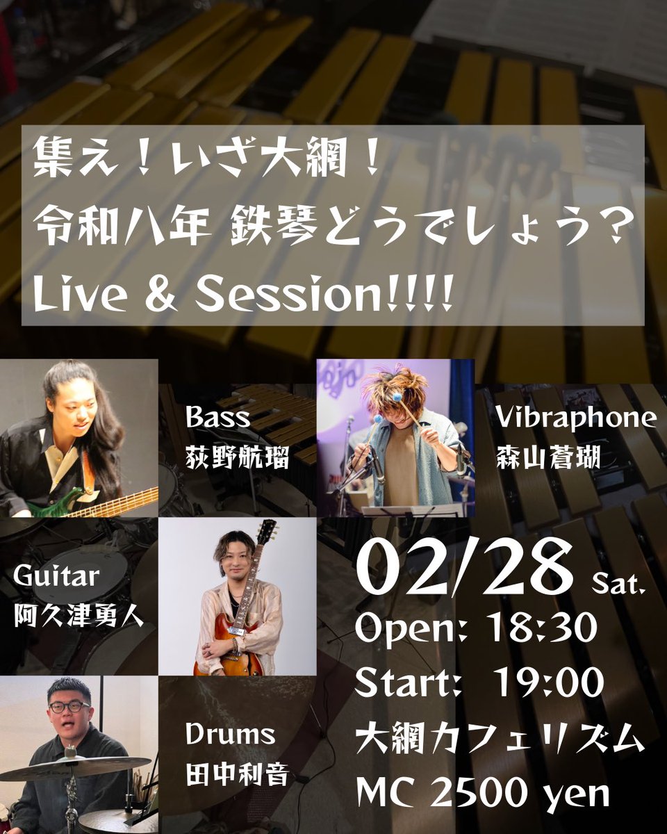 28日土曜日は！
大網！！カフェリズムにて！！

セッション込なのでわちゃわちゃしてますが、ホスト演奏であんな曲こんな曲やっちゃいますよー。
 #AFNW  でもやってる神話的なあれとかも聴けるかも！！
お楽しみに！！