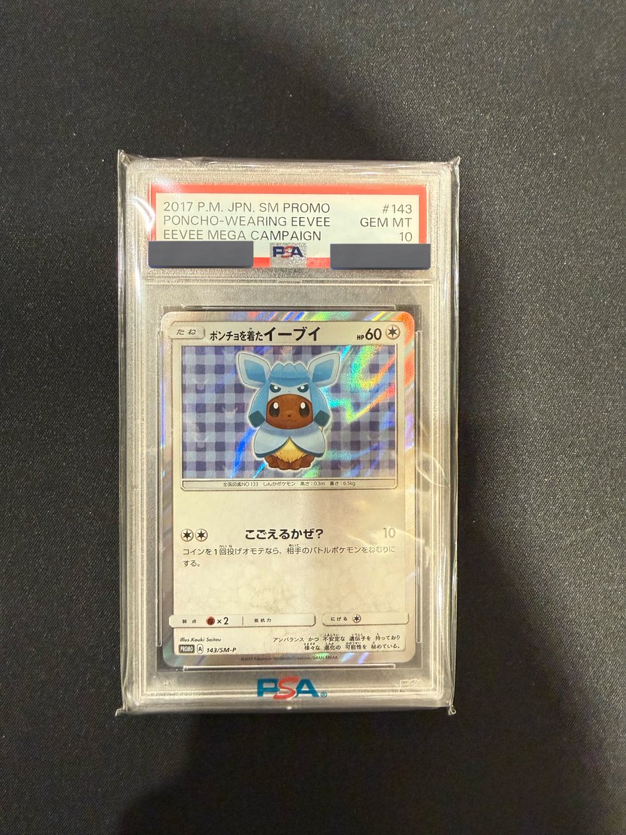 こちらのPSA鑑定品買取させていただきました❗️ ✓ポンチョを着た