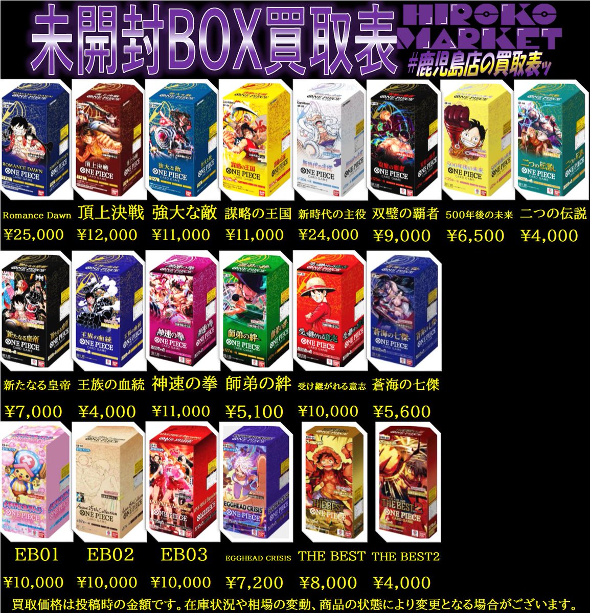 鹿児島店の買取表ッ 2月21日 HIROKO MARKET鹿児島店 🎁ワンピース BOX