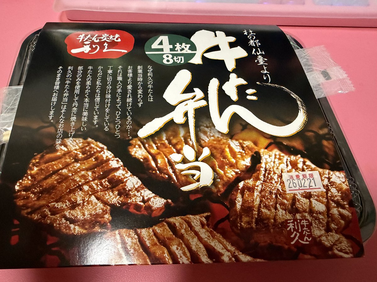 ClubParadise15's tweet photo. 今日は早起きして、買い物しました❗️

そこで大好物発見👀✨
牛タン弁当♪🤩

お昼ご飯は幸せなひと時でした〜🥳

#利休　#牛タン　#弁当 https://t.co/GSxbKKSdhp