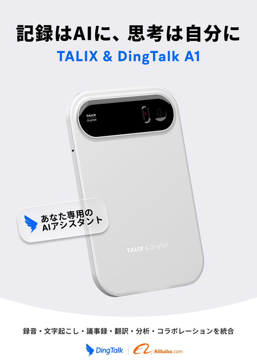 DingTalkJapan's tweet photo. ミニマルなボディに高度な知能を搭載。
DingTalk A1が、業務をよりスマートに加速します。
本展示会では実機デモをご用意。
ぜひブースでご体験ください。

📍 東京ビッグサイト 東7ホール
🗓 2026年2月26日（木）〜27日（金）
🕙 10:00〜17:00
🔹 ブース：D06
皆さまのご来場をお待ちしております。 https://t.co/JzH9m549my