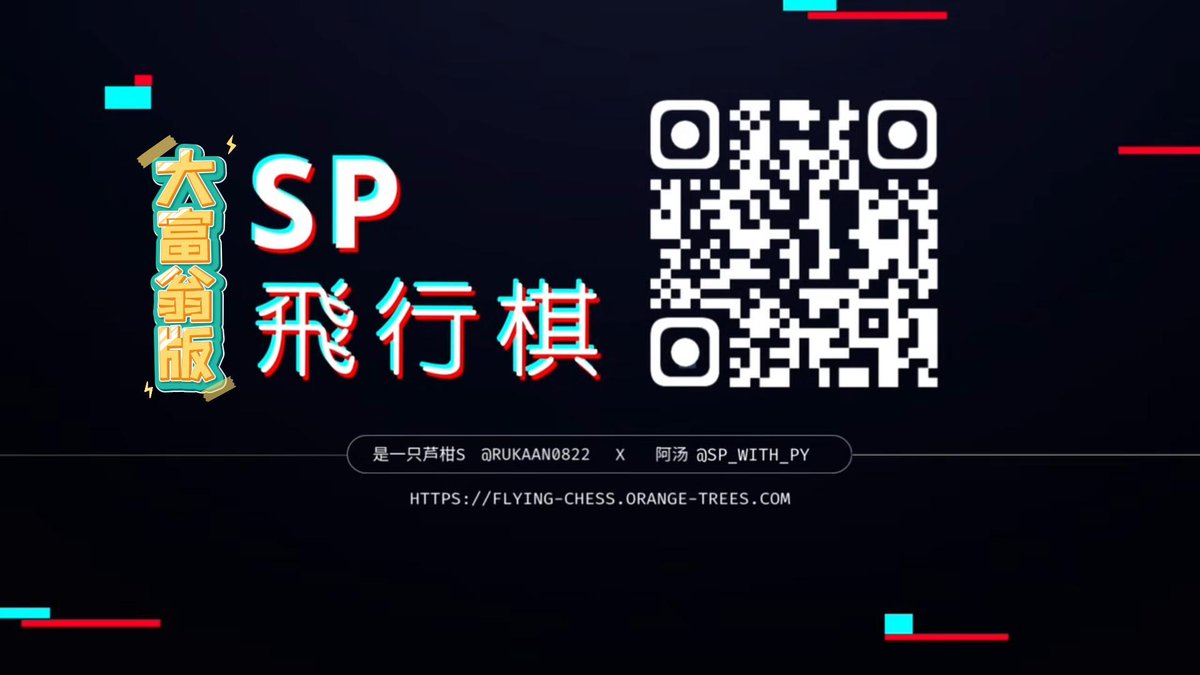 RuKann0822's tweet photo. 🚀【2月更新已上线】
【小圈SP飞行棋 - 大富翁版】春节献礼🎁

本月重点把“配置体验”打磨到更顺手！
✅ 修复新增惩罚事件后“回避条件不显示”
✅ 修复复制事件确认框被遮挡、无法交互
✅ 修复关闭棋盘配置时未确认就提前关闭
✅ 新增统一确认弹窗（复制/删除事件/删除棋盘/删除道具）
✅ 新增“未保存时关闭前确认，可保存并关闭”
✅ 事件编辑区表单与提示反馈进一步统一

更多有趣棋盘正在制作中ing！！

🌐 游戏地址
唯一域名：https://t.co/c3EH5WyYtZ

⚠已弃用域名：https://t.co/KwgiNDaqRt

欢迎更新体验，有建议欢迎继续砸过来👇

https://t.co/ly0DtjSGvg