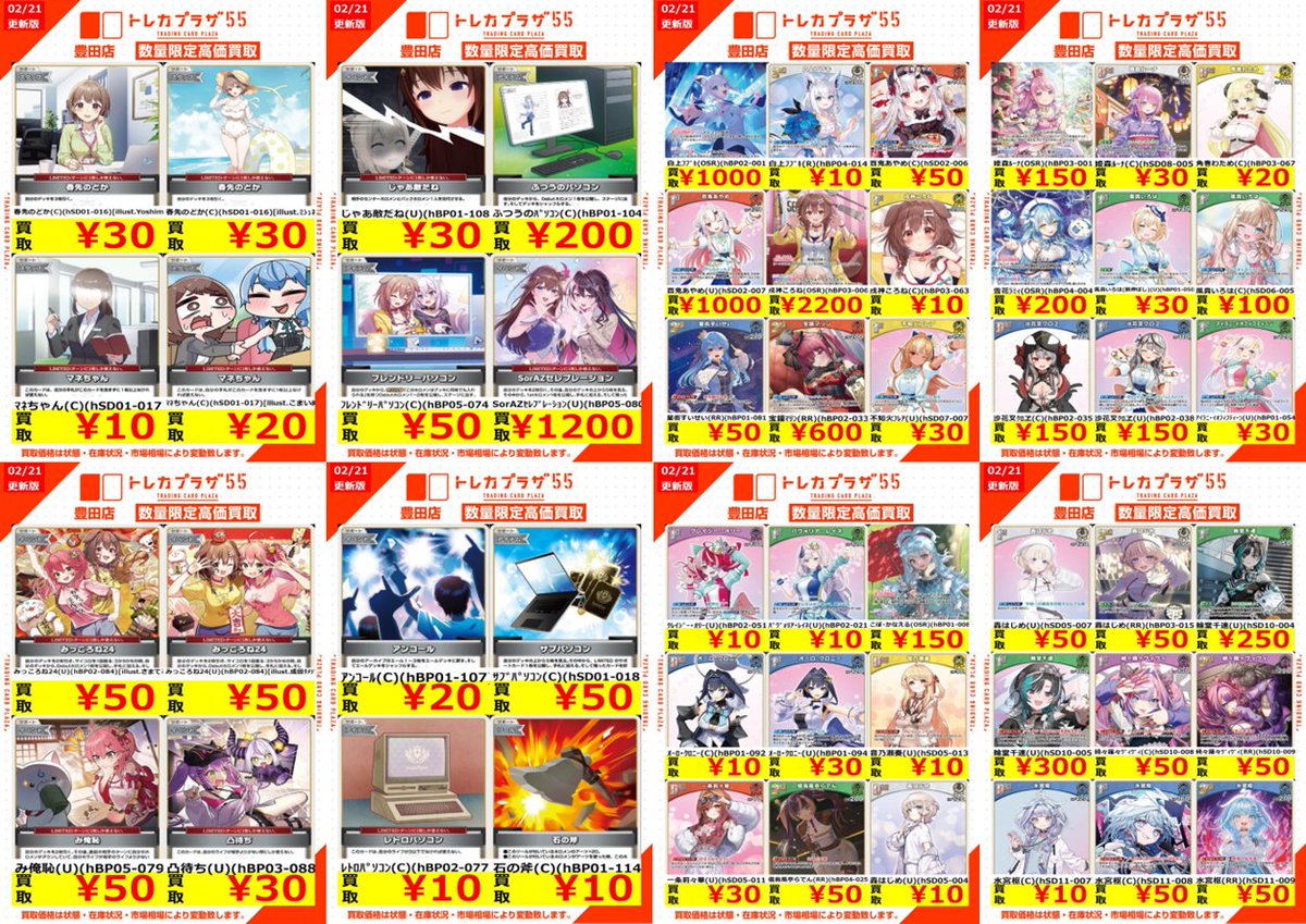 ホロカ】 最後に【汎用】になります‼ 皆様のお持ち込み、お待ちして