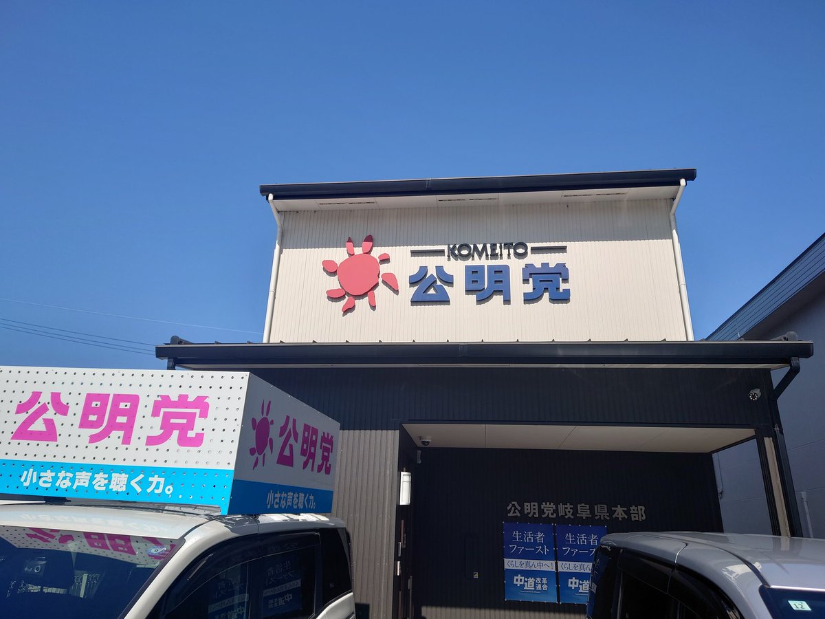 fufumimi231's tweet photo. 皆様、こんにちは😃
本日、公明党岐阜県本部にてSNS研修会をおこなっております💪
頑張って情報をお伝えできるように勉強します🔥 https://t.co/JOWD0xU3s2