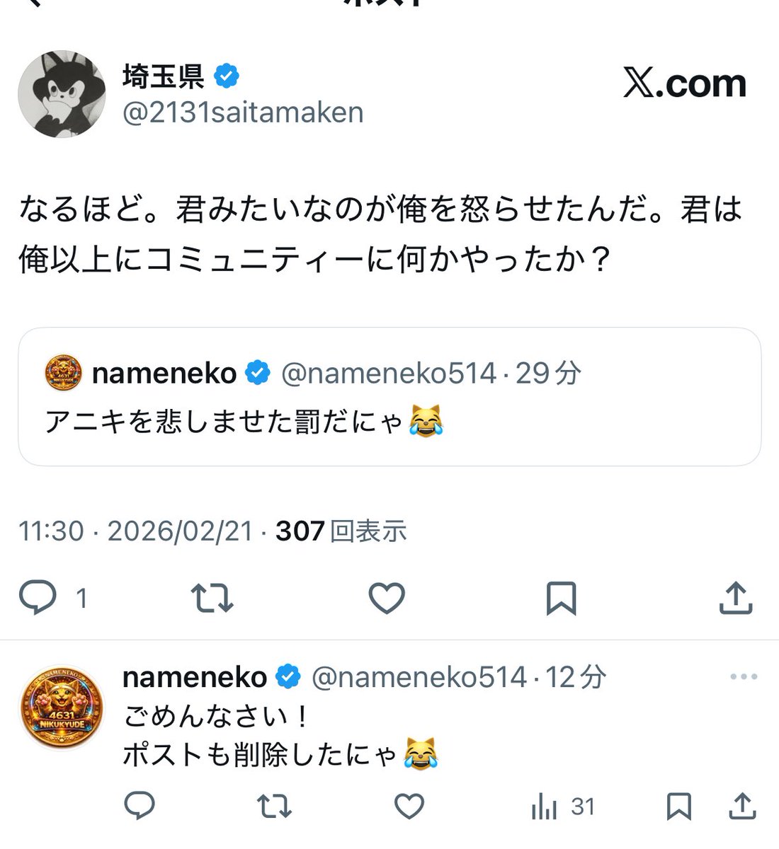 埼玉県 (@2131saitamaken) / Posts / X