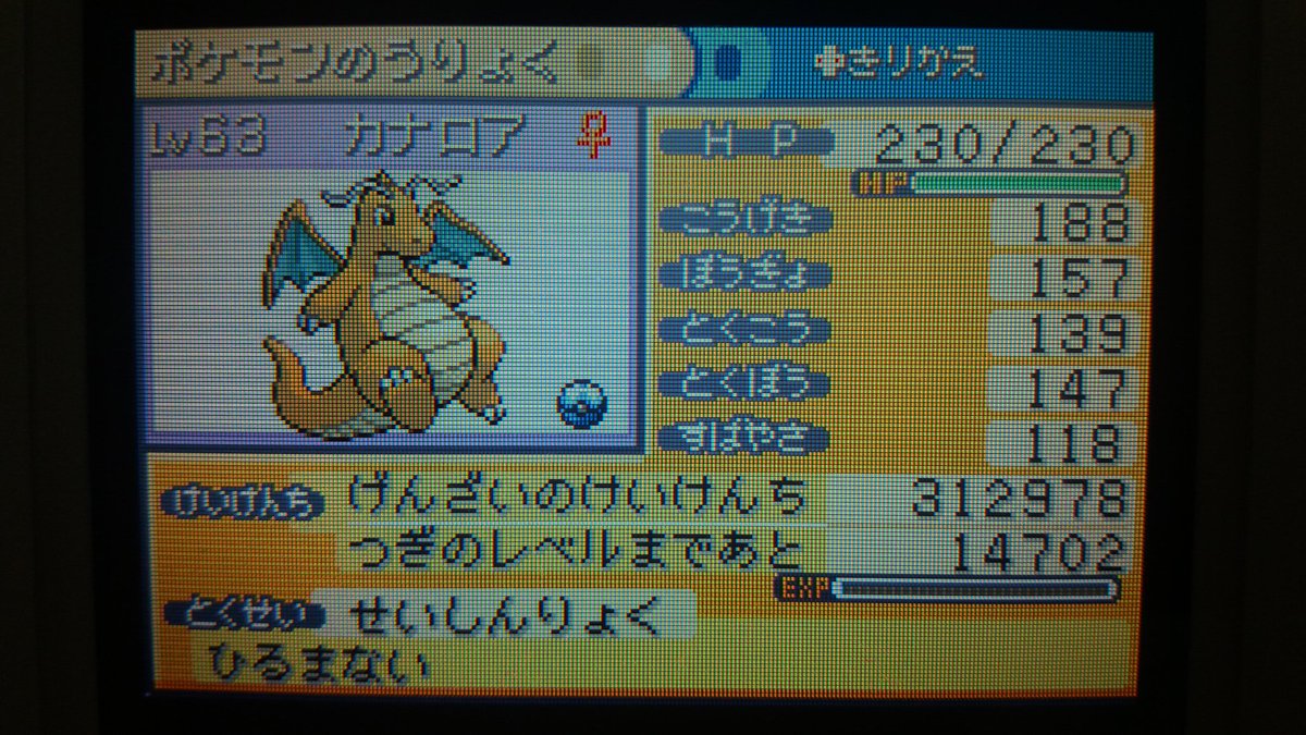 これはXDからFRLGへ、いやしのすずを覚えているカイリューちゃんを連れ