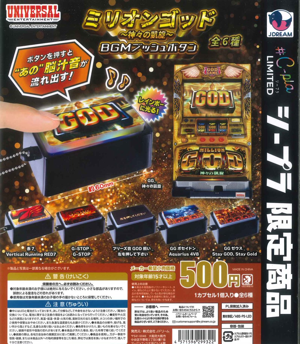 📢入荷情報🐶🩷 🎀 ミリオンゴット～神々の凱旋～BGMプッシュボタン