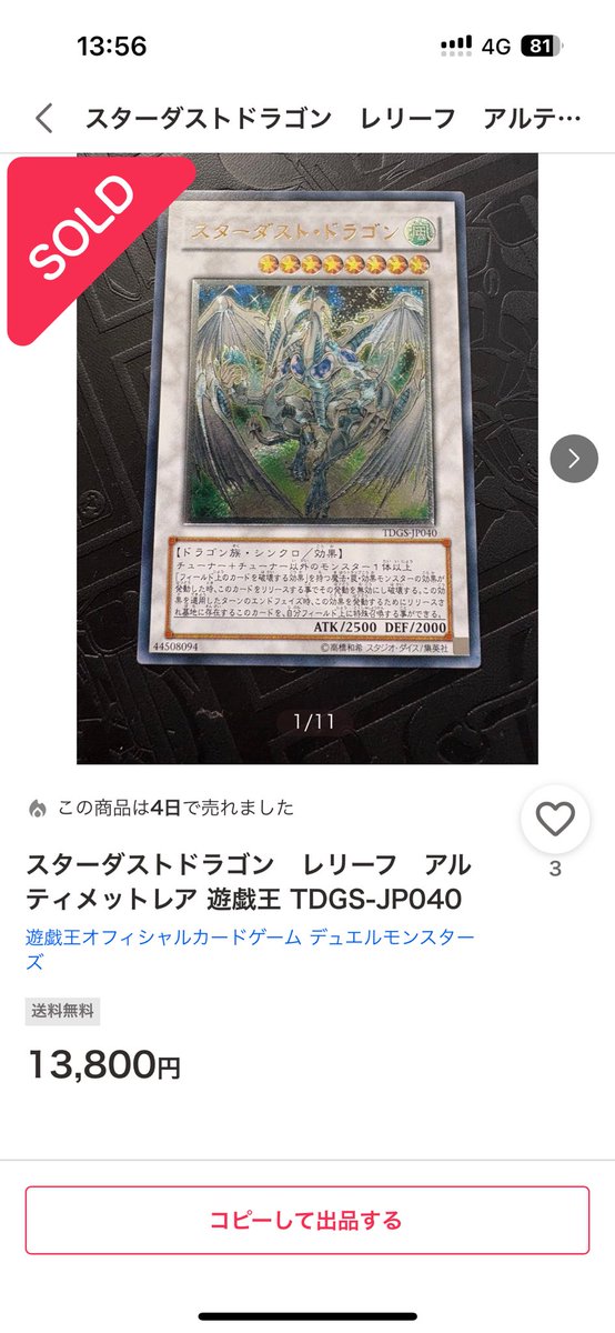 え、いまスターダストドラゴン(レリーフ)って こんな値段すんの？笑 お