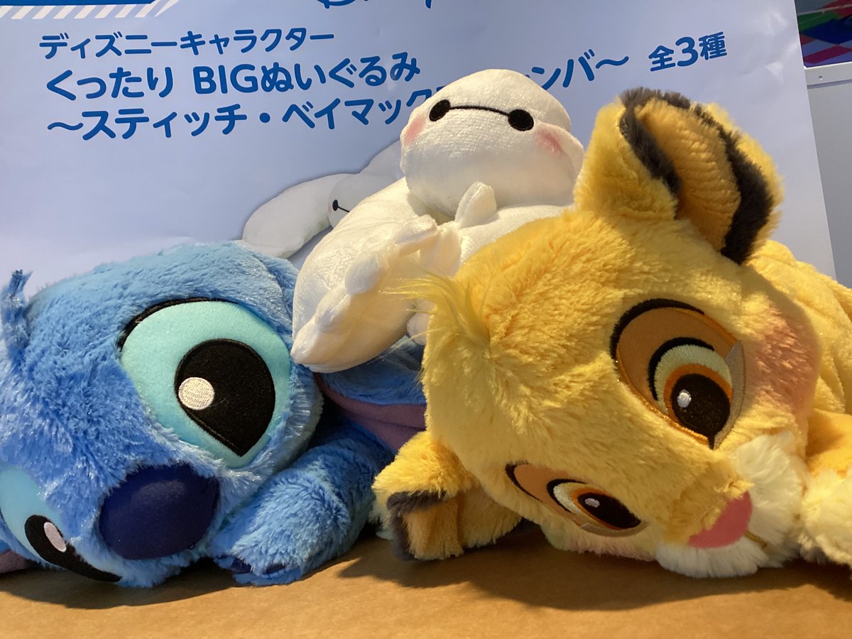 🆕新景品入荷🆕】 本日 #ディズニーキャラクター #くったりBIG