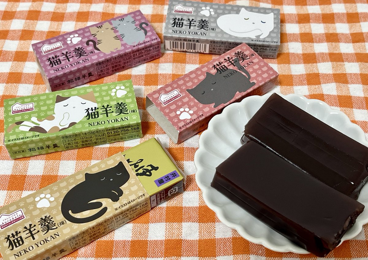 明日はいよいよ #猫の日 ということで 今日のおやつは「猫羊羹」🐾 #猫羊羹 #くらしにベルク #売切れの際はご容赦くださいませ