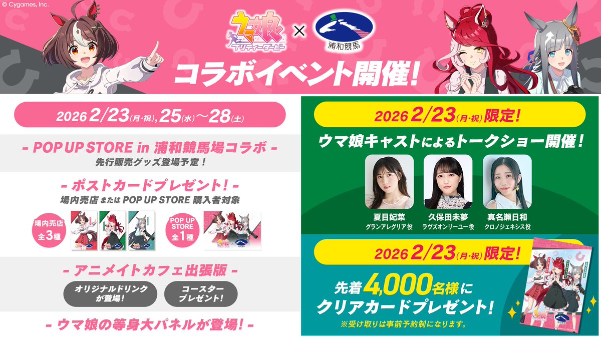 ウマ娘 × #浦和競馬場 コラボイベント 開催中🥕 ＼ ただいま、絶賛