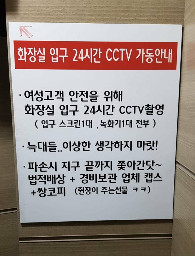 화장실 입구 CCTV 경고문

글에서 향이 나네