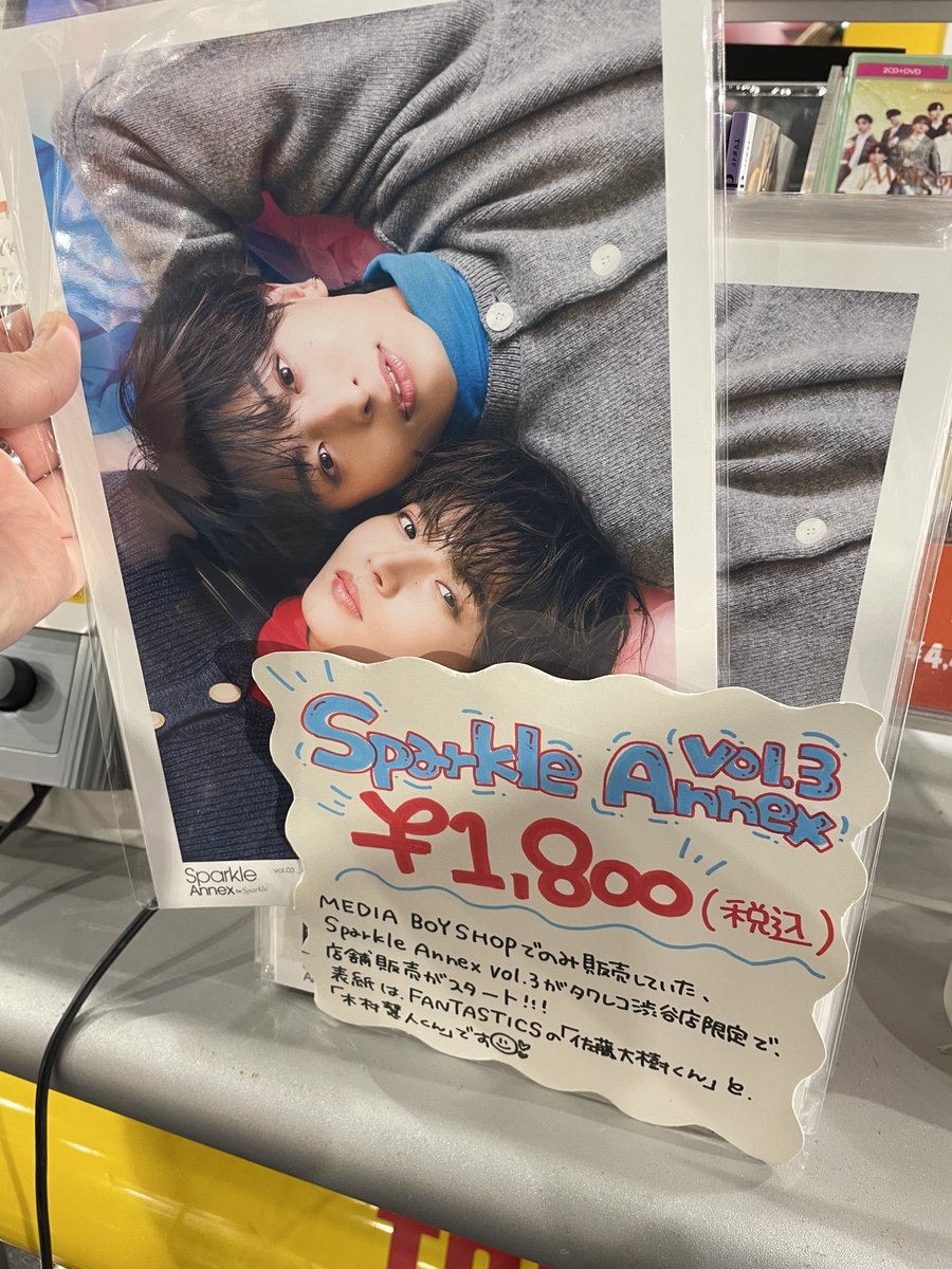 SparkleAnnex03】 MEDIABOYSHOPでのみ販売しておりました、 #佐藤大樹