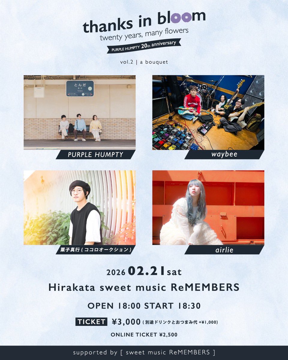 🎥本日🎤】 ♫2/21(土) 『thanks in bloom – twenty years, many
