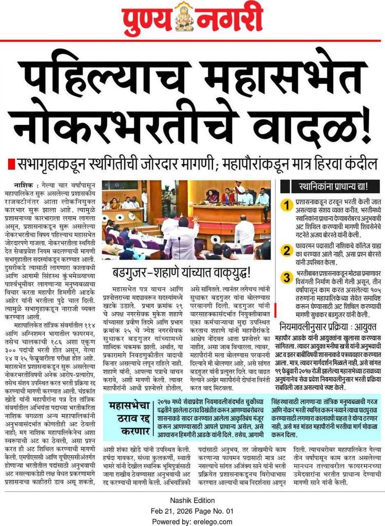 rathod4545's tweet photo. नाशिक महानगरपालिका मधील #AE #JE #CEA या पदांच्या अनुभवाची अट रद्द करून लाखो बेरोजगार उमेदवारांना अर्ज करण्याची संधी द्यावी,नम्र विनंती.@my_nmc
#CancelNMCExperience
@ManishaK36831 @himgauriaher @girishdmahajan @chandrakantkhod @chandrakantkhod @RameshP999 @ganeshraomisal https://t.co/p0iGr6EHKr