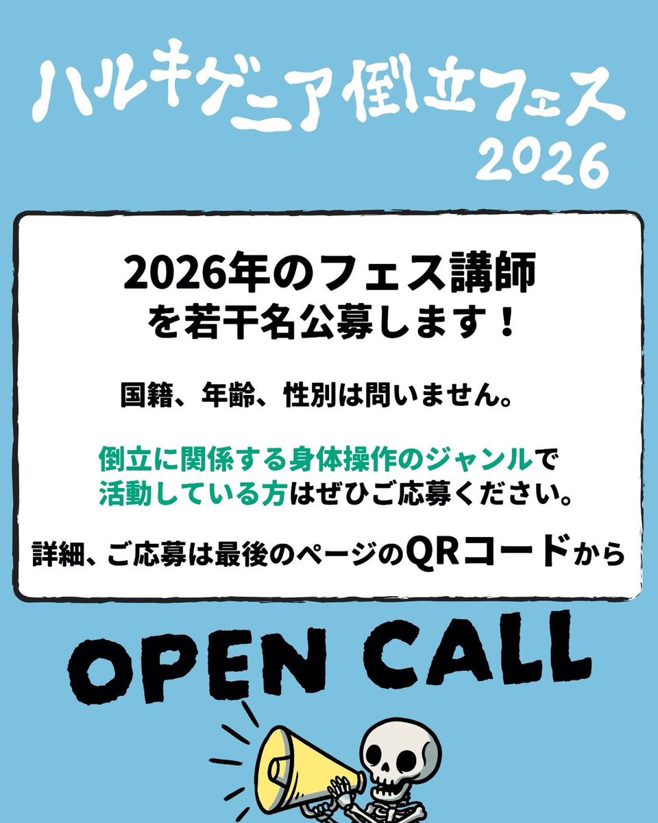 ハルキゲニア倒立フェス【公式】 tweet media