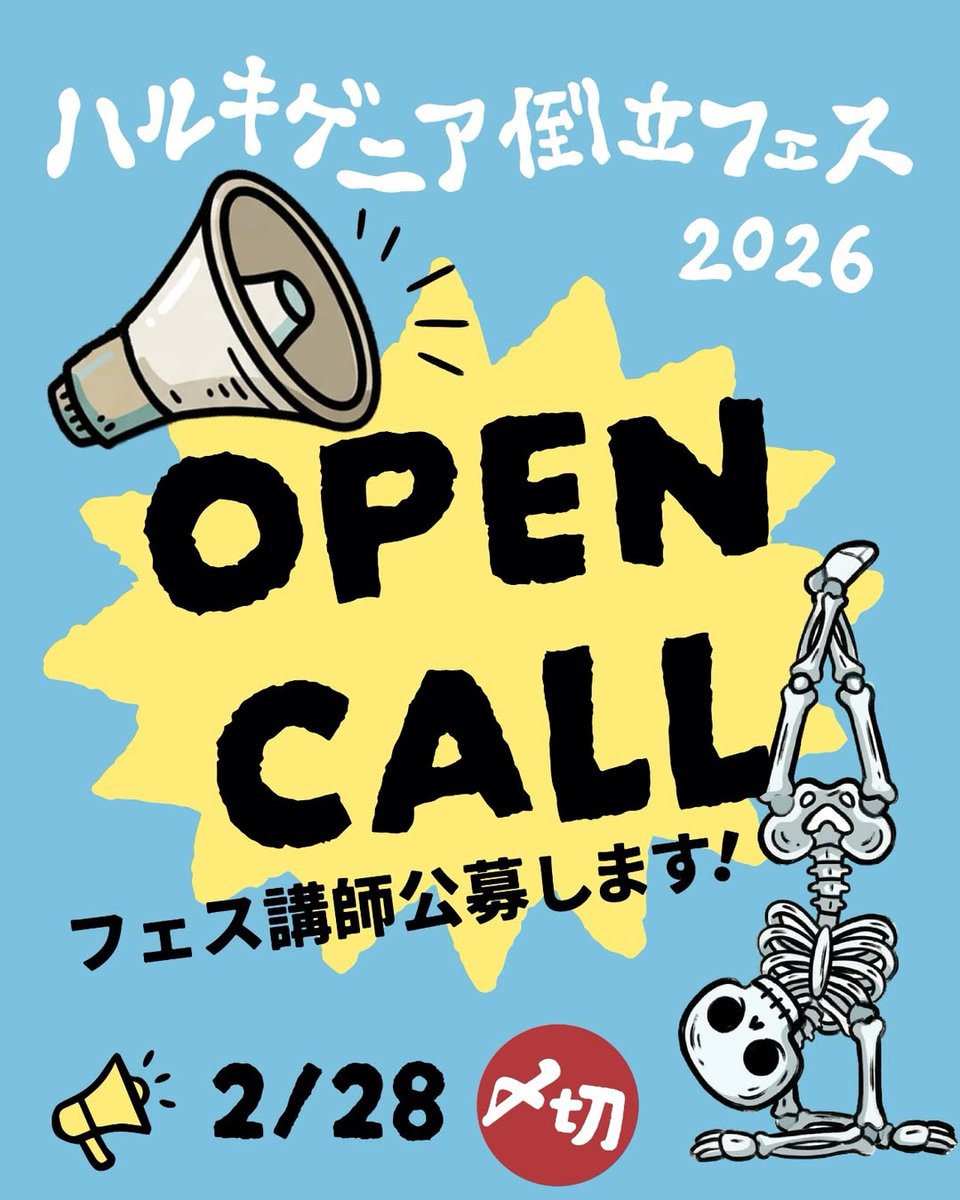 ハルキゲニア倒立フェス【公式】 tweet media