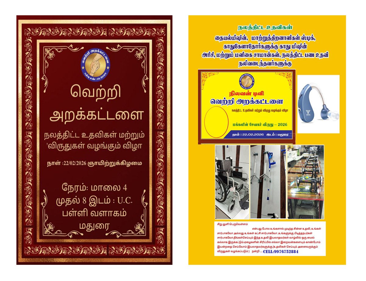 valuthiji's tweet photo. சிறு துளி பெருவெள்ளம் என்பது போல உங்களால் முடிந்த சின்ன உதவி, உங்கள் சார்பாகவோ அல்லது உங்கள் கட்சி சார்பாகவோ ,உங்களுக்கு பிடித்தநபர்கள் சார்பாகவோ,நீங்கள்செய்யும் இந்த உதவி இயலாதவர்கள் வாழ்வில் ஒரு மைல் கல்லாக     நன்றி .... https://t.co/uWHsMceddu