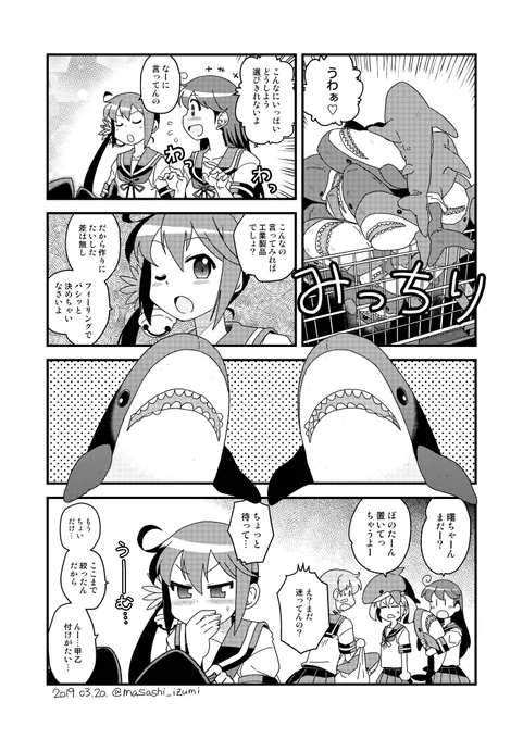 第七駆逐隊とIKEAシャーク漫画(2/2)
これも2019年に描いたヤツ再掲ですねん 