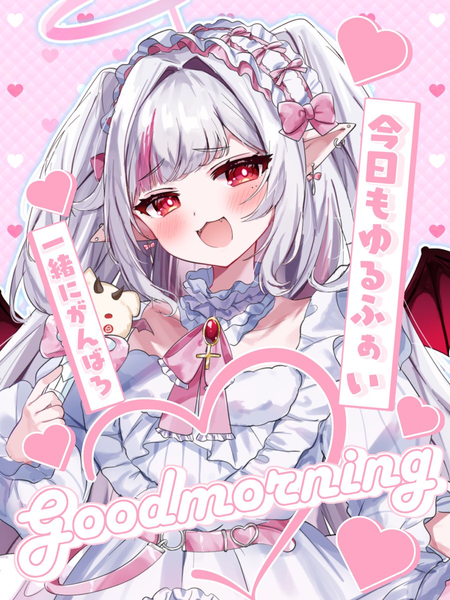 𓆩 ✞ #おはようVライバー ✞ 𓆪 𓆩♡𓆪 みなしゃ~ん❣️どよ~びっ