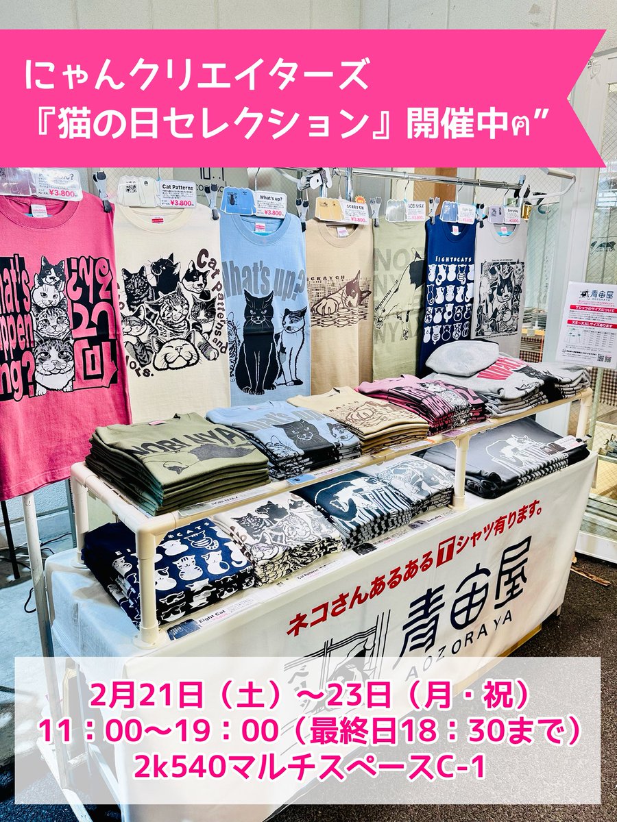 ฅ猫の日スペシャル開催中ฅ