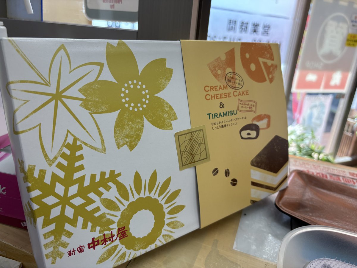 三時のおやつ、中村屋のお菓子☕️
ごちそうさまです🙇