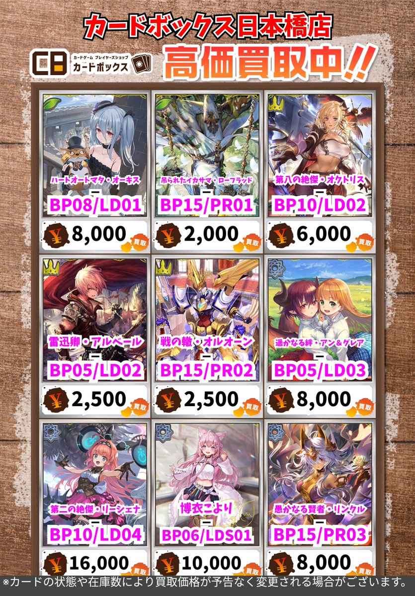 CB日本橋店シャドバ買取表 #シャドウバースエボルヴ #エボルヴ