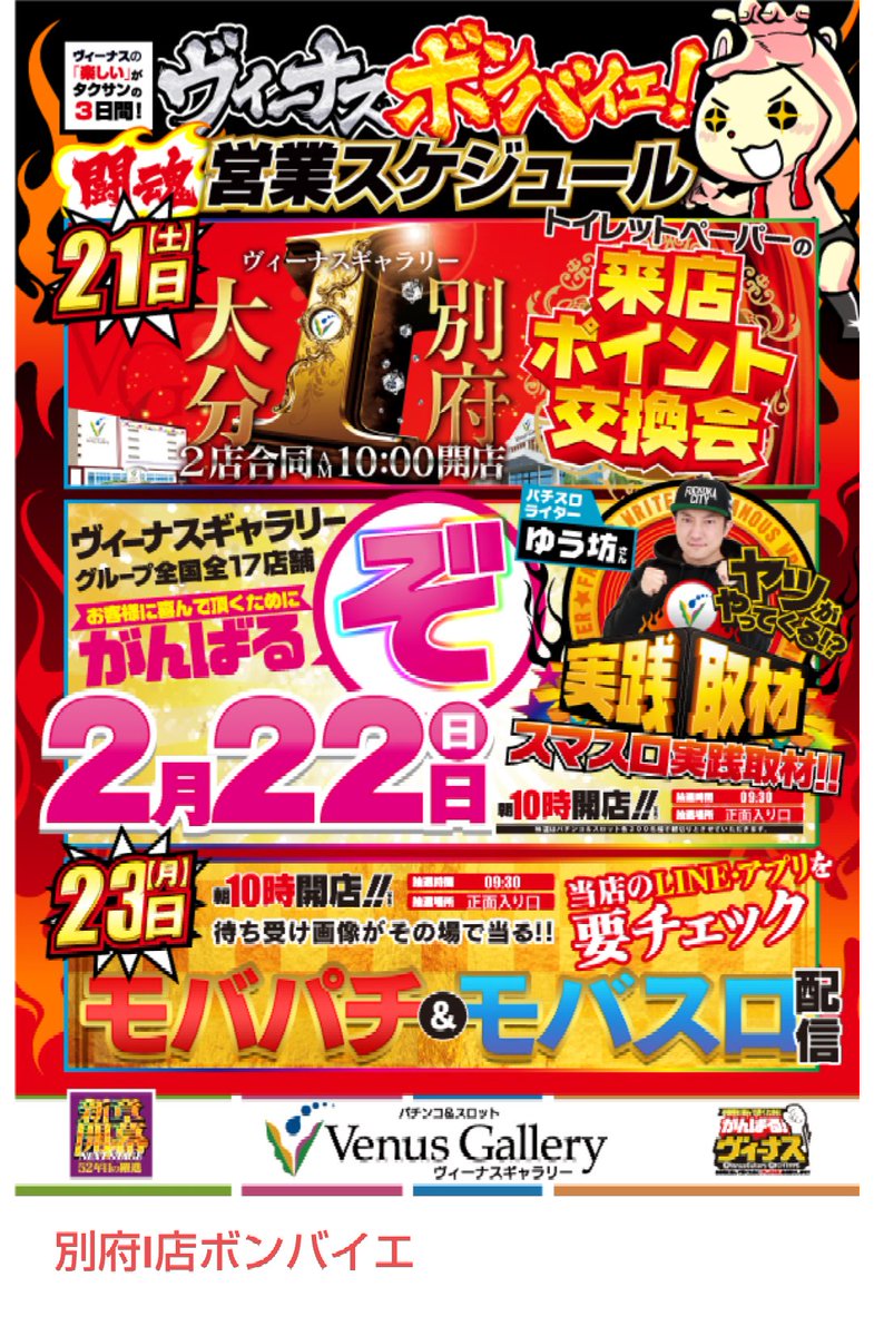 ヴィーナスギャラリー大分統括部長 の生活。 (@bonber0803) / Posts / X