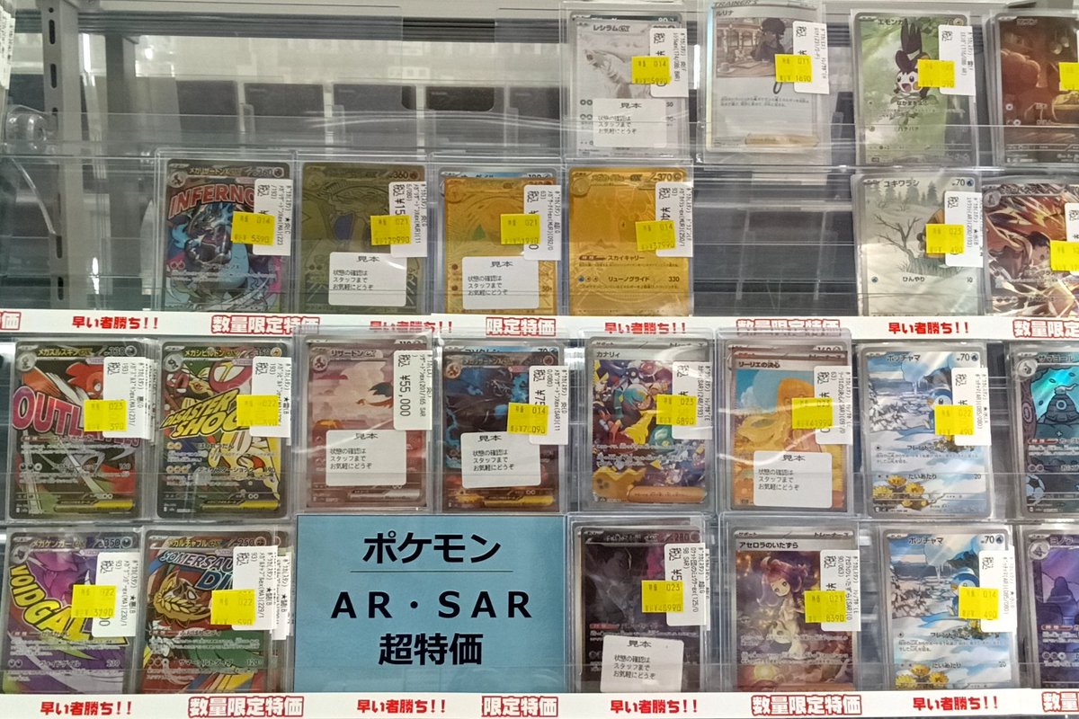 ポケカ】 AR・SAR数量限定特価コーナー 補充しました✨️ 人気カードが