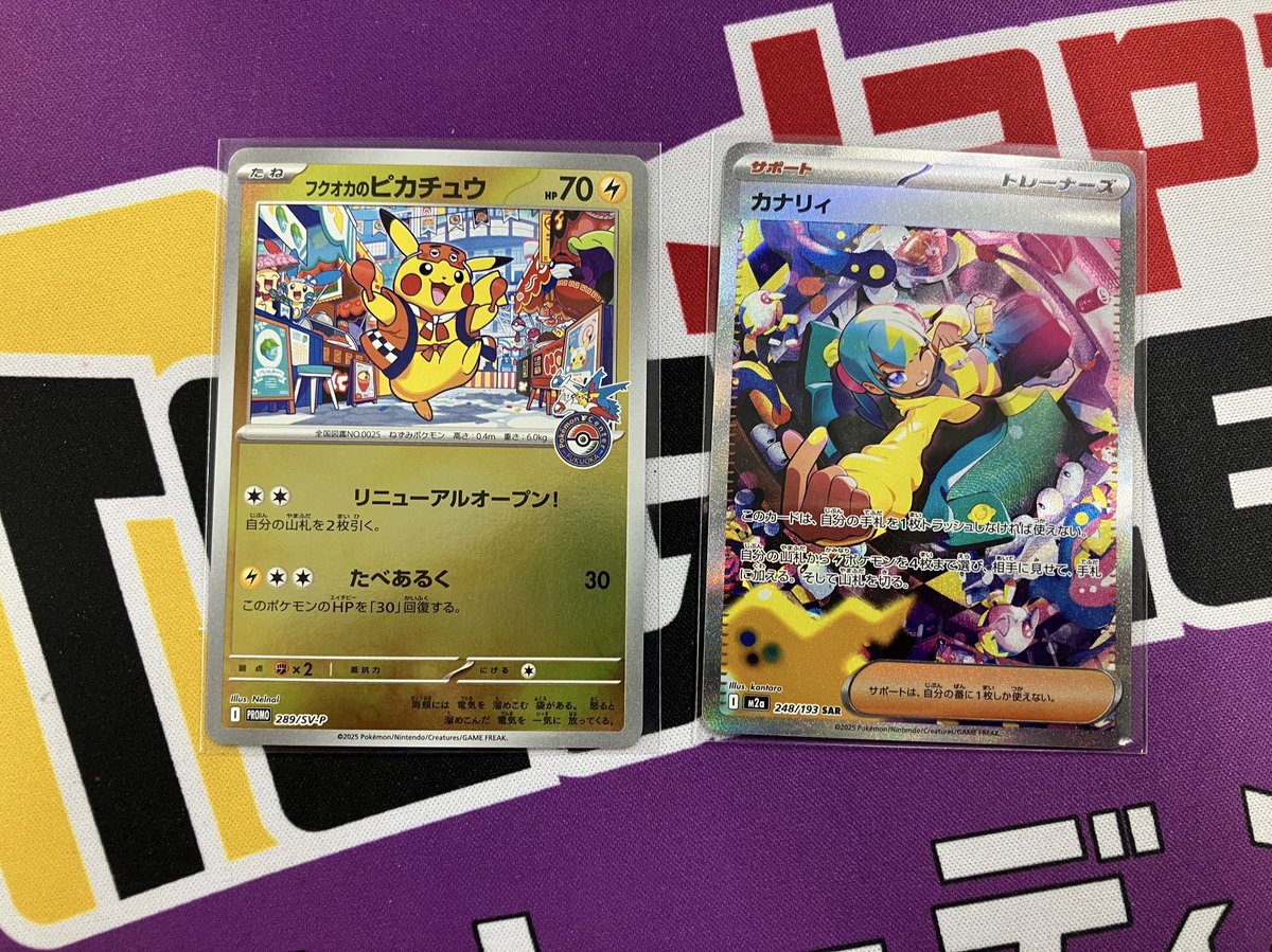 📣商品情報📣 #ポケモンカードゲーム 【フクオカのピカチュウ