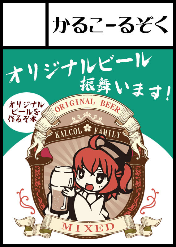かるこーるぞく 同人グルメフェス け-10 tweet media