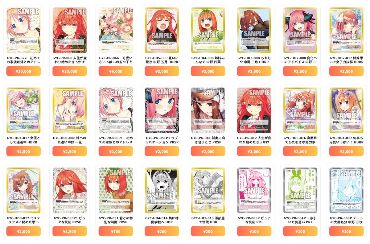 五等分の花嫁 最新買取情報 HDRR、PRSP強化買取中 - GYC-PR-072 初めて