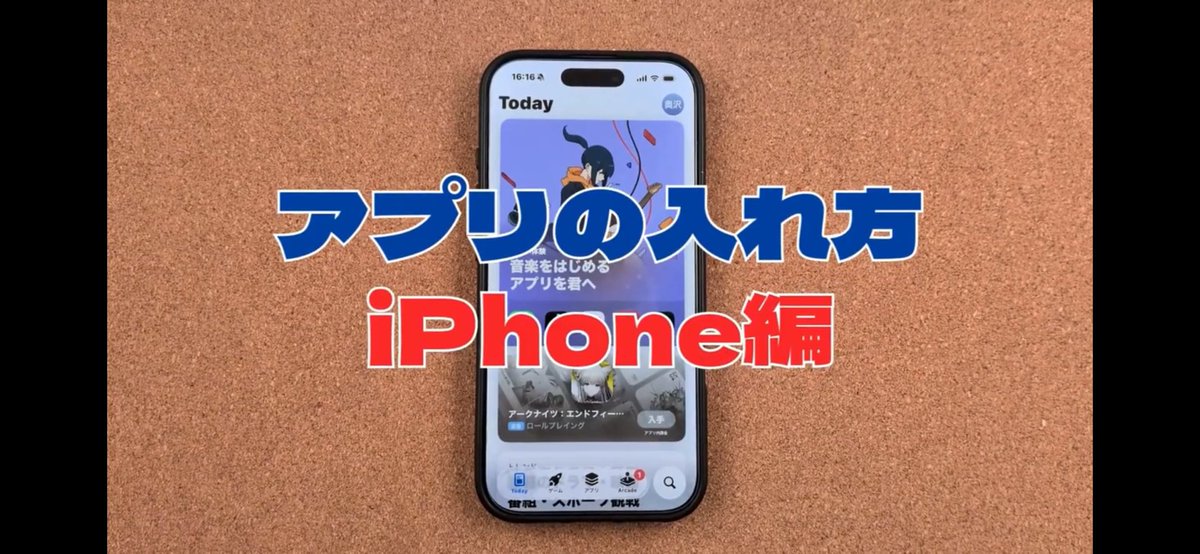 HelloTips2023's tweet photo. 【保存版】
iPhoneアプリの追加方法📱

「どこを押せばいいの？」を
画面を見ながらゆっくり解説。

困ったときのために保存しておいてください。

▶︎ https://t.co/No6bDdRTTi

#iPhone使い方
#スマホ教室
#アプリ追加
#スマホの基本
#スマホ初心者 
#iPhone https://t.co/3jmLCqyuzv
